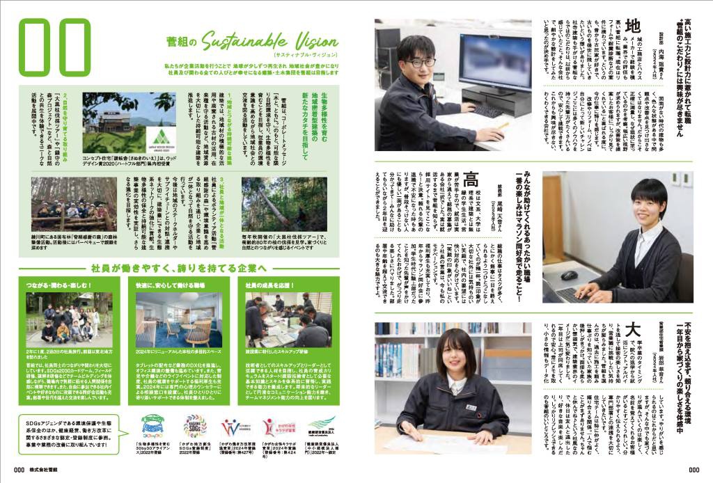 「香川の輝く企業‼2025」菅組
