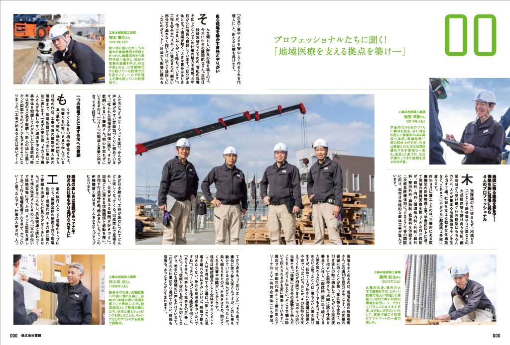 「香川の輝く企業‼2025」菅組