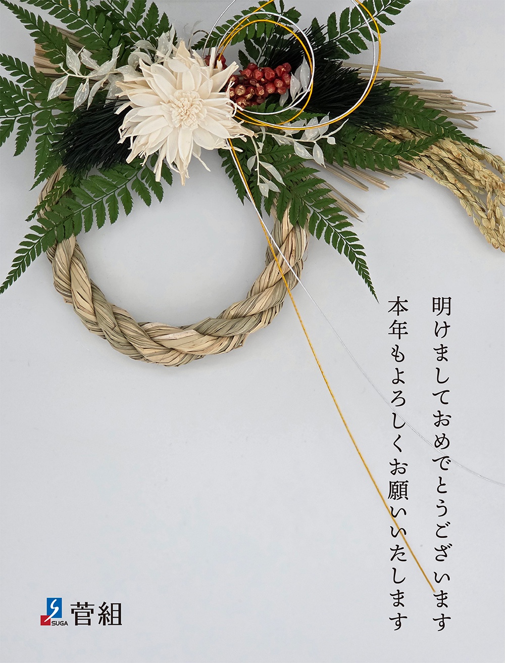 謹んで新春のお慶びを申し上げます