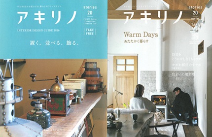 「アキリノvol.20」に古木里庫（こきりこ）が掲載されました