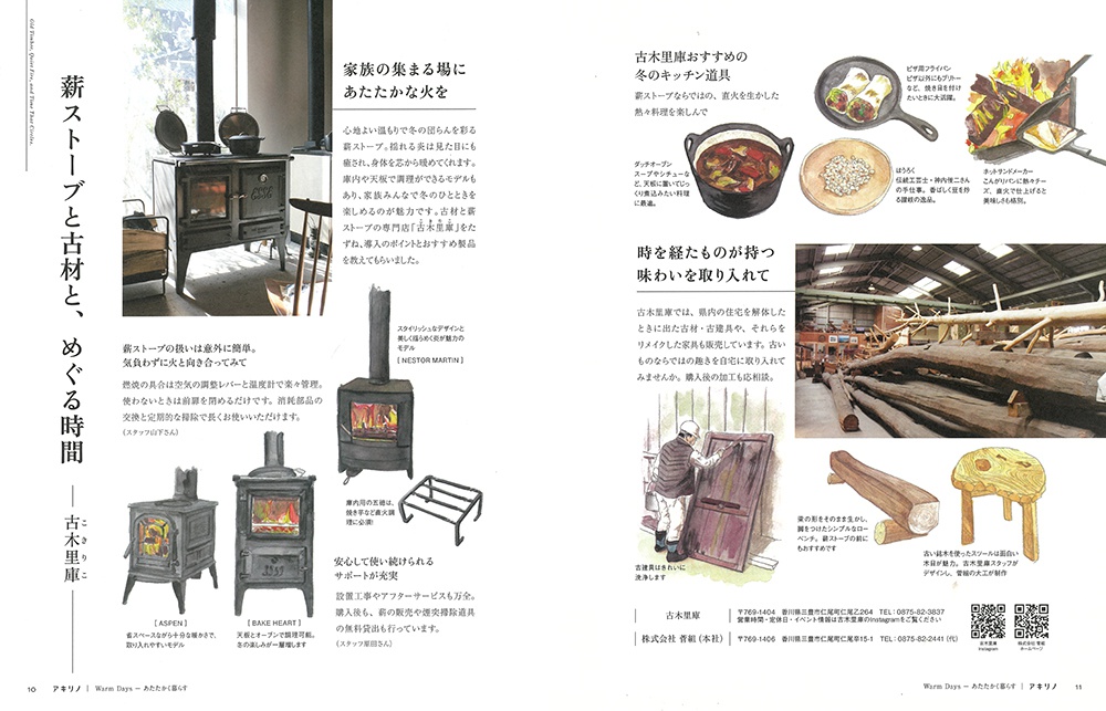 「アキリノvol.20」に古木里庫（こきりこ）が掲載されました