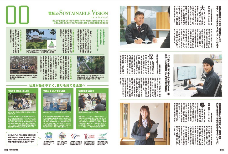 「香川の輝く企業‼2026」菅組