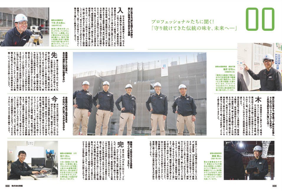 「香川の輝く企業‼2026」菅組
