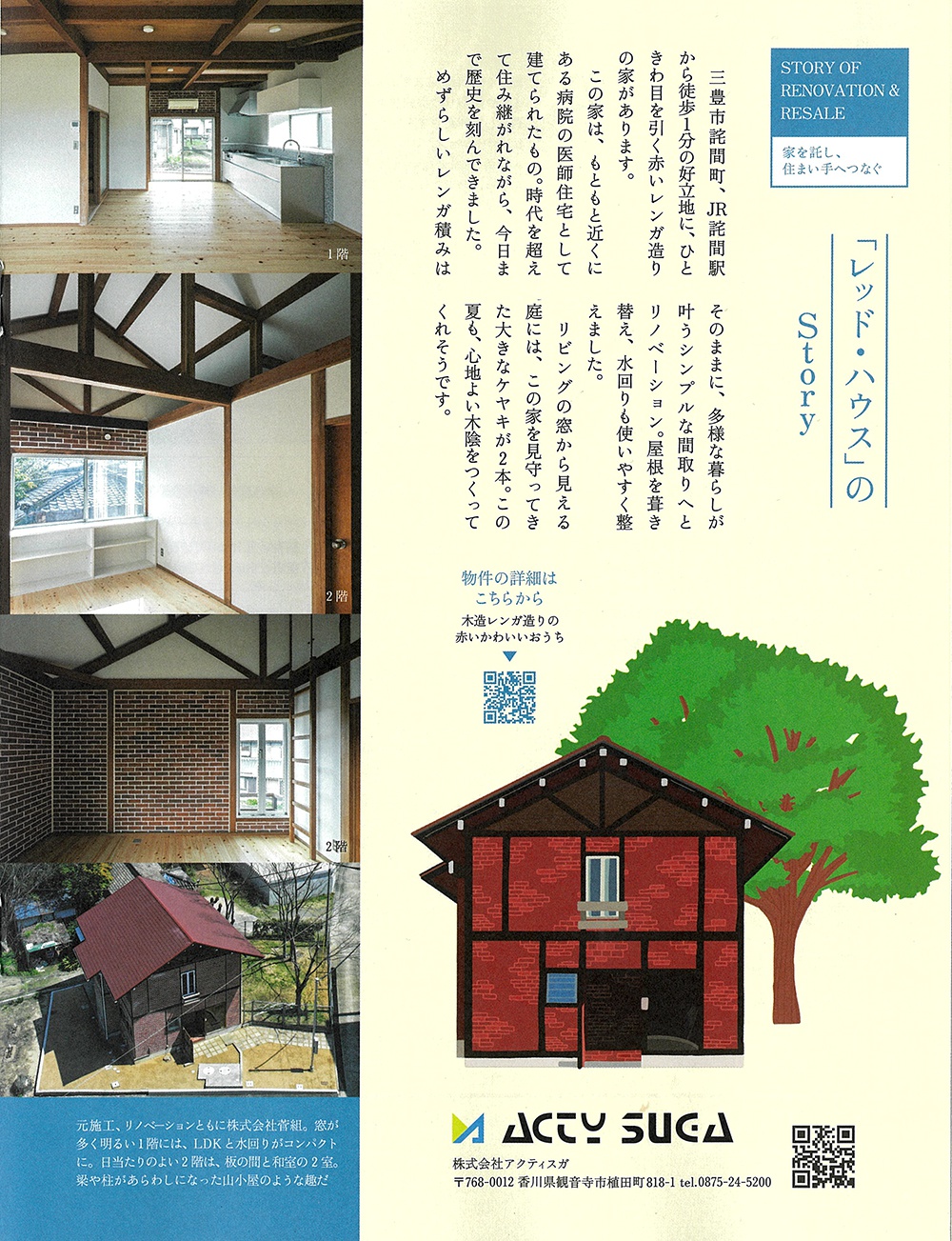 フリーペーパー『アキリノ vol.22』に「RedHouse」と「i-works5.0」が掲載されました！