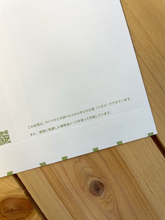 あののぉ」郵送用のOPP封筒を非木材紙に | 香川の建設会社・工務店は
