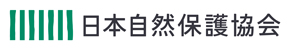 日本自然保護協会（NACS-J）／THE NATURE CONSERVATION SOCIETY OF JAPAN